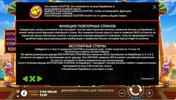 Респин-бонус в Клеокатра