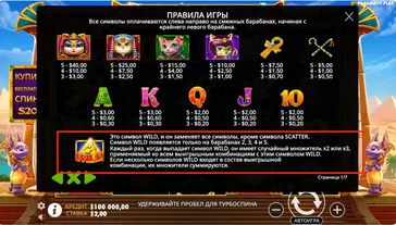 Дикий символ в игровом автомате Cleocatra Wild в слоте от Pragmatic play
